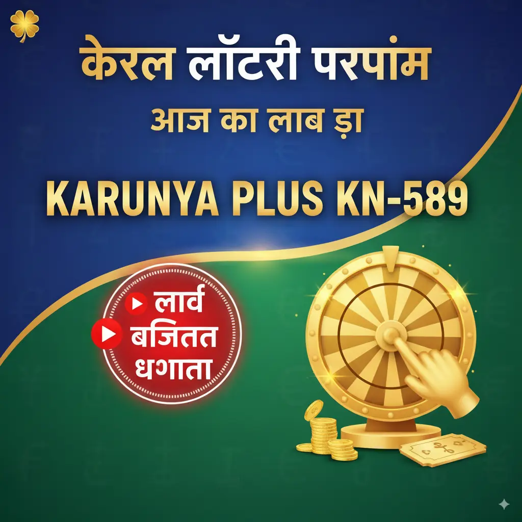 Karunya plus lottery result chart September 11 2025